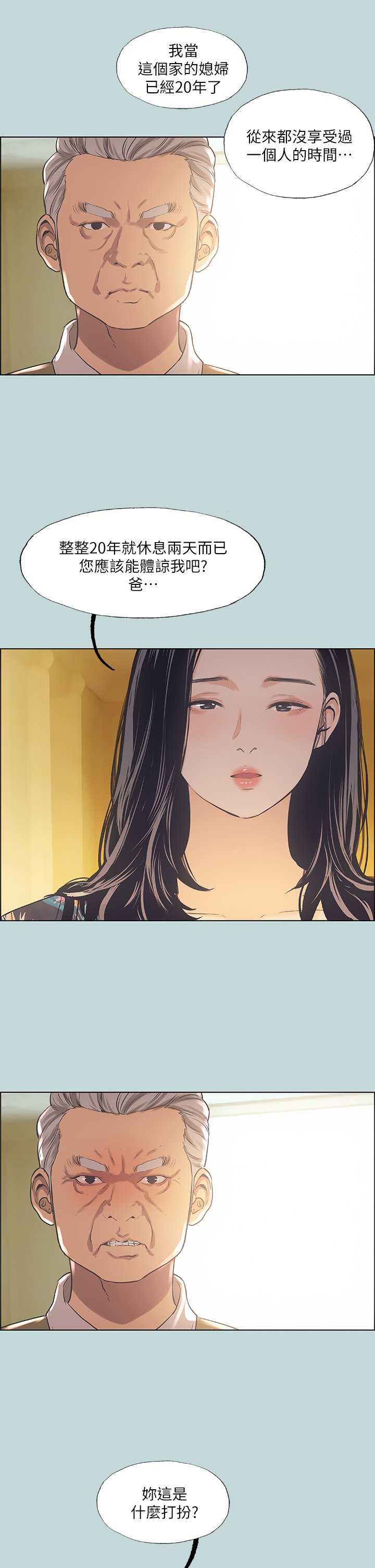 第41话 - 违背道德的行为 第 25 页