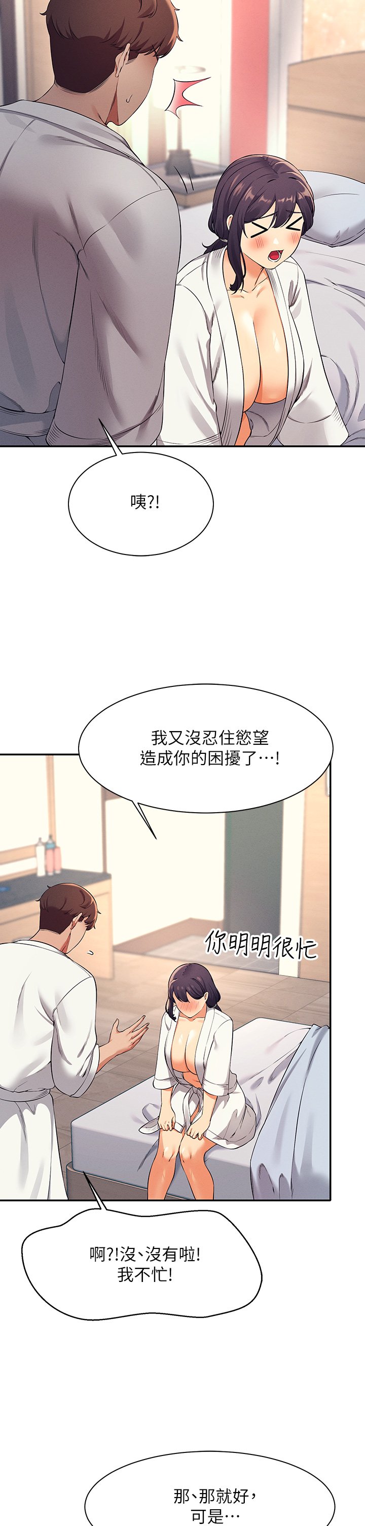 第26话 - 下次可以安心中出我 第 6 页