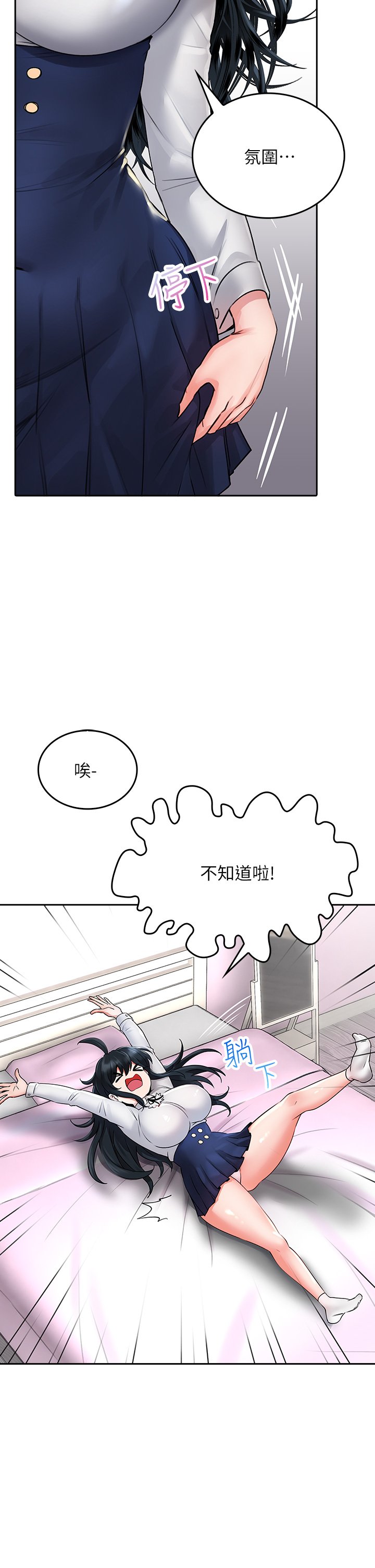 第11话 - 让我摸一下你那里! 第 34 页