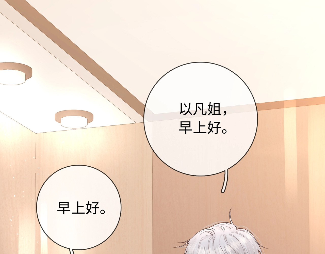 第61话 怠慢 第 18 页