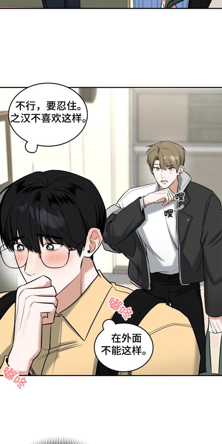 第13话 脸红 第 19 页