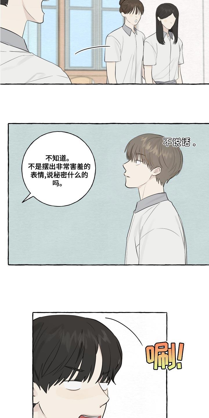 第24话 秘密 第 4 页