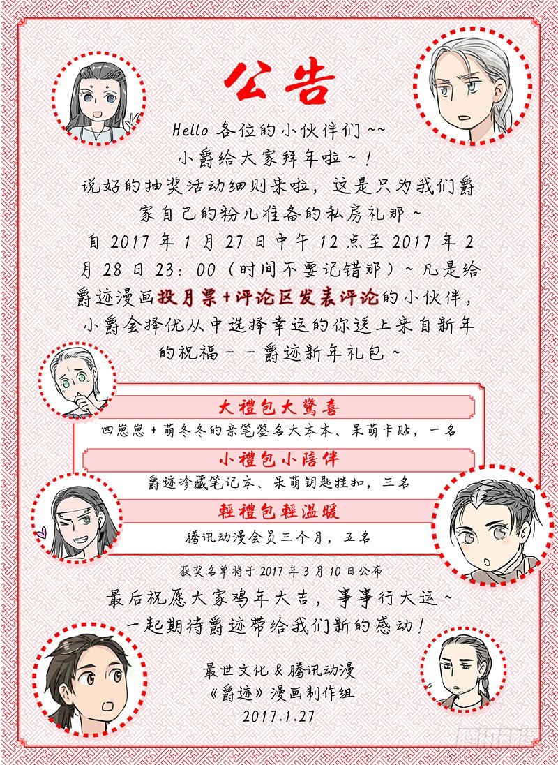 冰雪临界 第8回 腥红之夜03 第 11 页