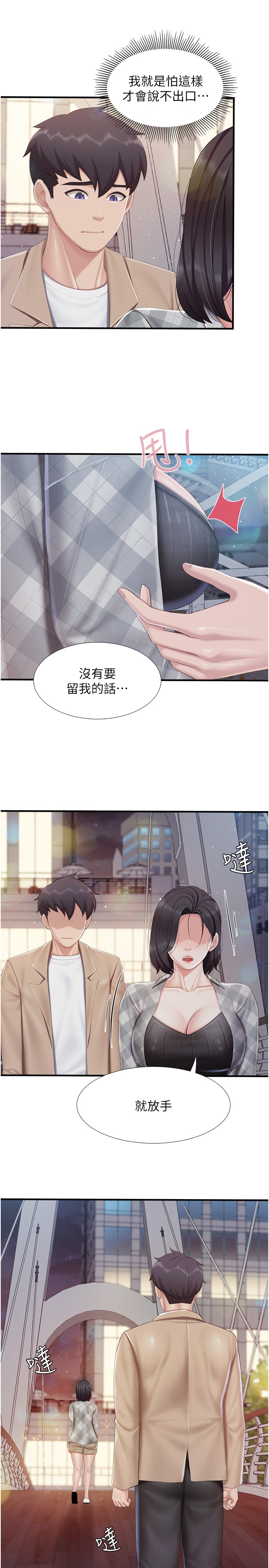 第94话 - 你有别的女人了吗？ 第 29 页