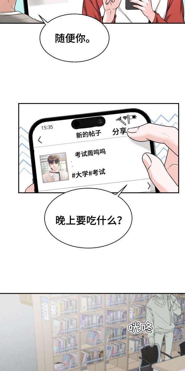 第40话 情侣杯 第 20 页