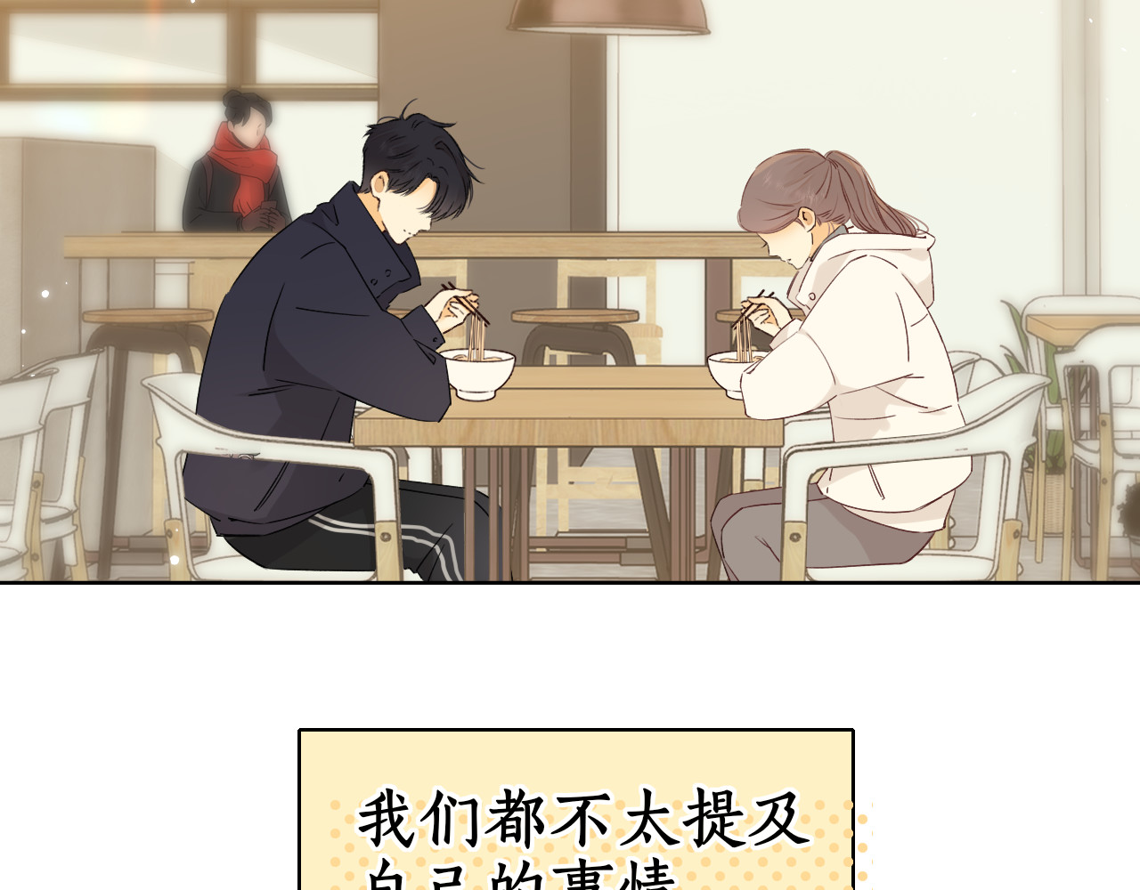 第30集 记忆里的面馆 第 106 页