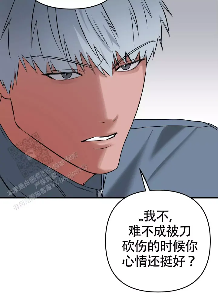 第8话 越界了吗 第 17 页
