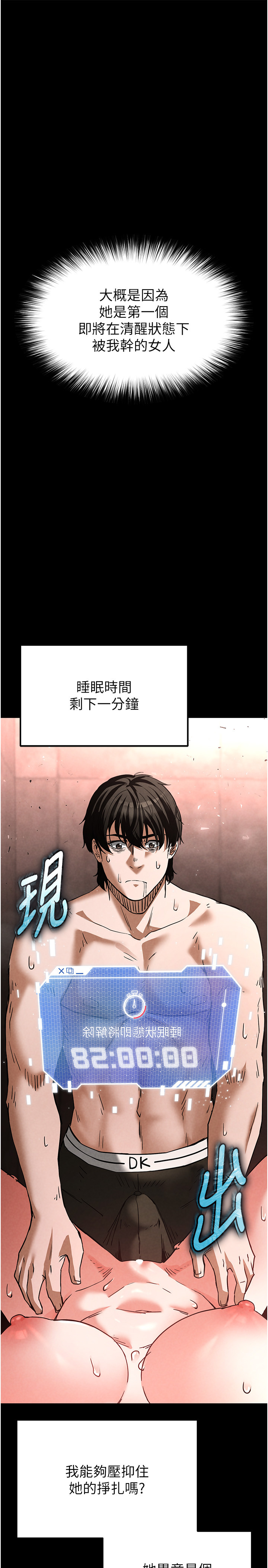 第3话 - 我要把妳当宠物养 第 38 页