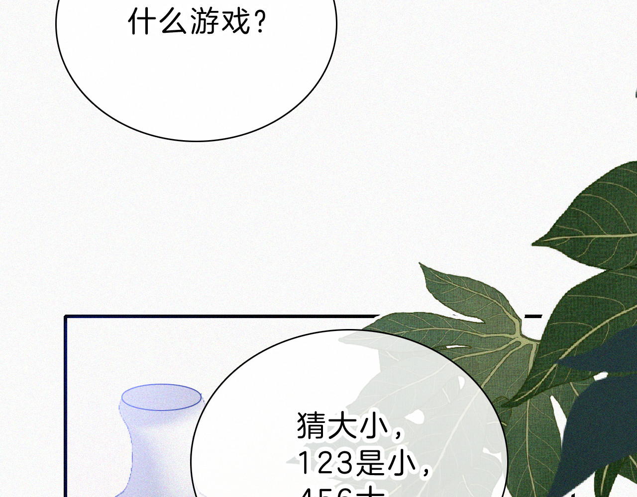 第27话 打赌 第 84 页