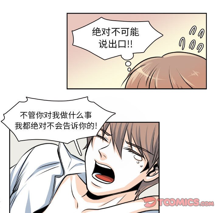 第27话 第 25 页