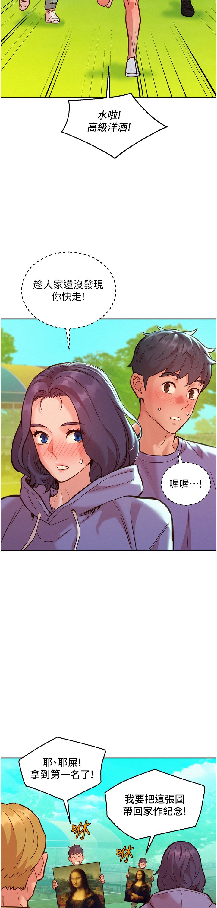 第35话 - 学姐，妳的屁股… 第 13 页