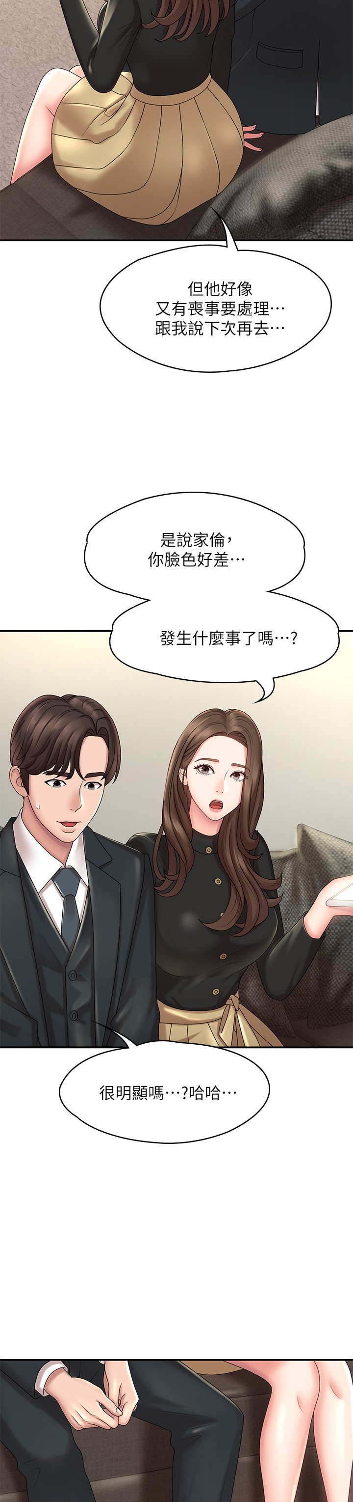 第20话 - 与小妈的深夜约会! 第 32 页