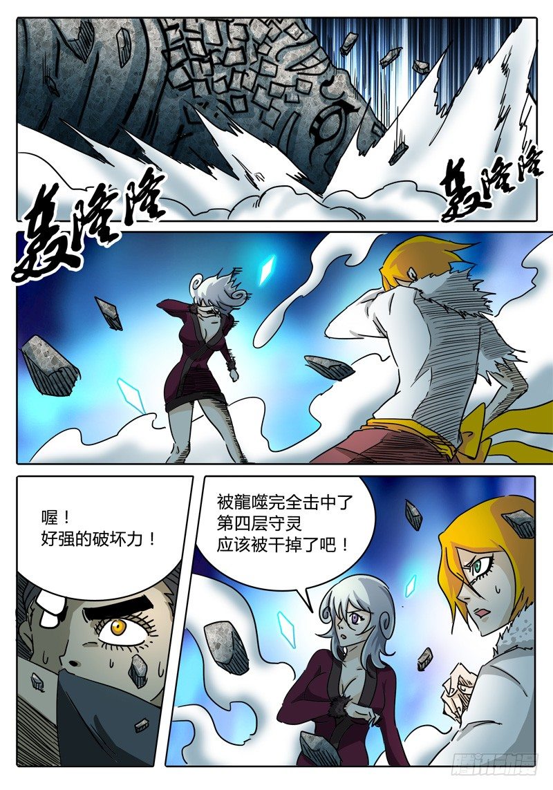 第46话 无畏者时间！ 第 8 页