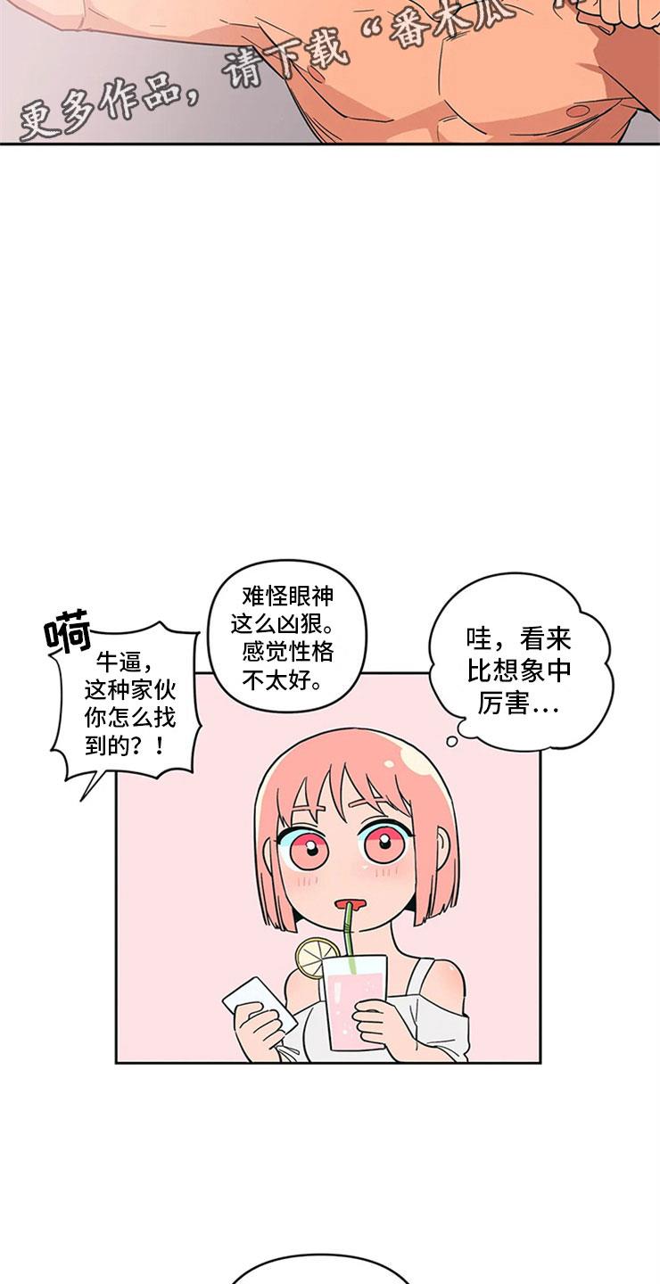 第12话 暗恋对象 第 11 页