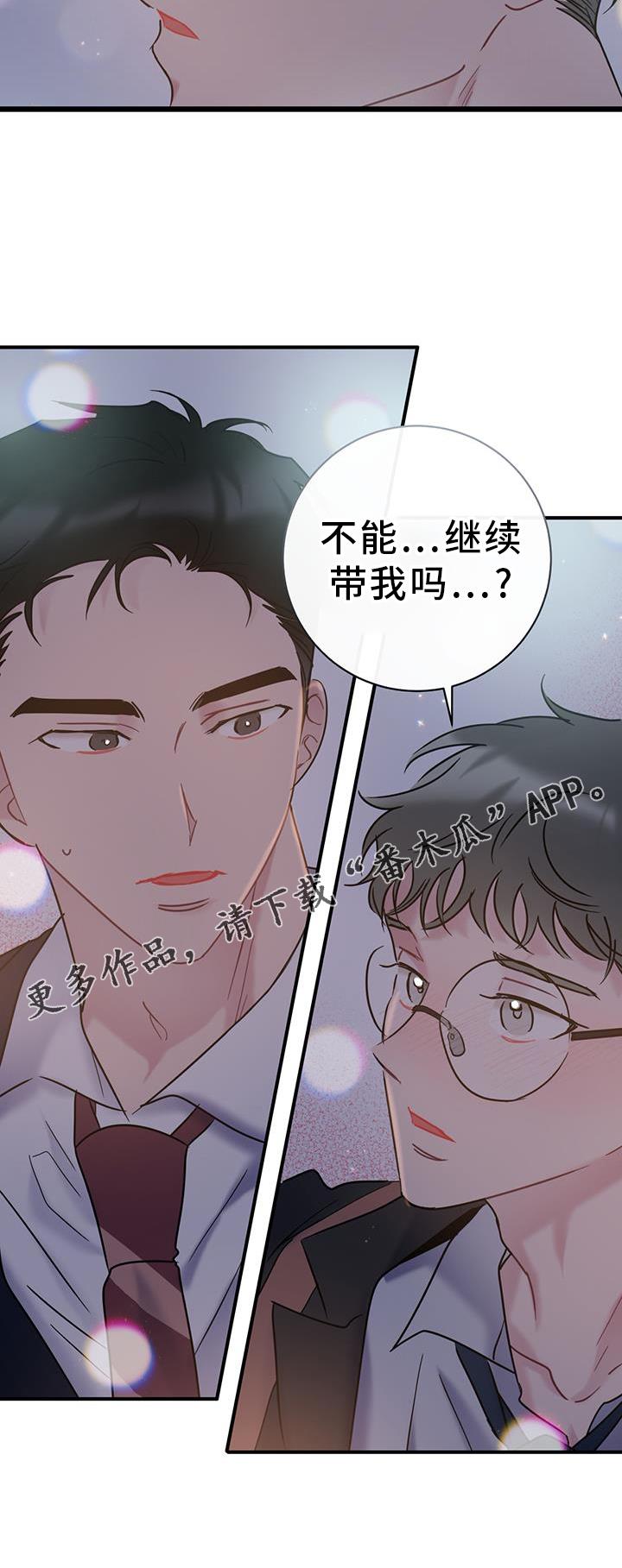第81话 【第二季】带师 第 28 页