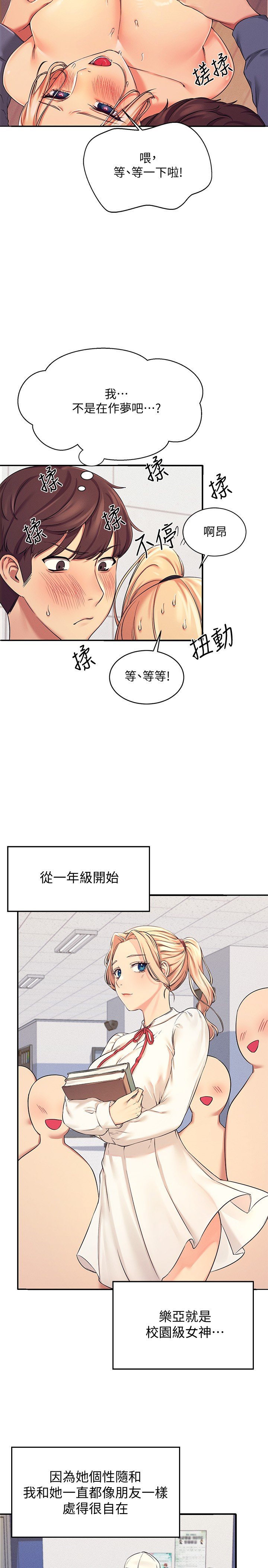 第5话 - 乐亚的变态开关被开启了! 第 26 页