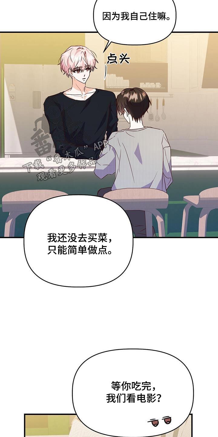 第56话 你哭什么 第 19 页