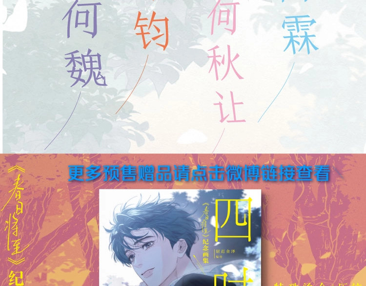 尉迟金泽老师《春日将至》画集预售开始啦！ 第 19 页