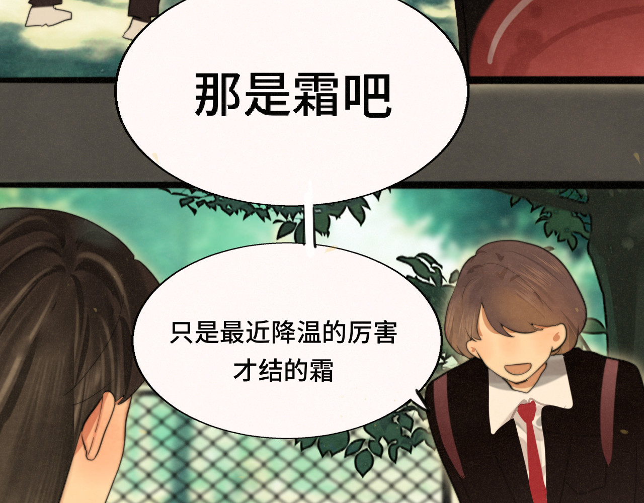第81话冬季初雪 第 7 页