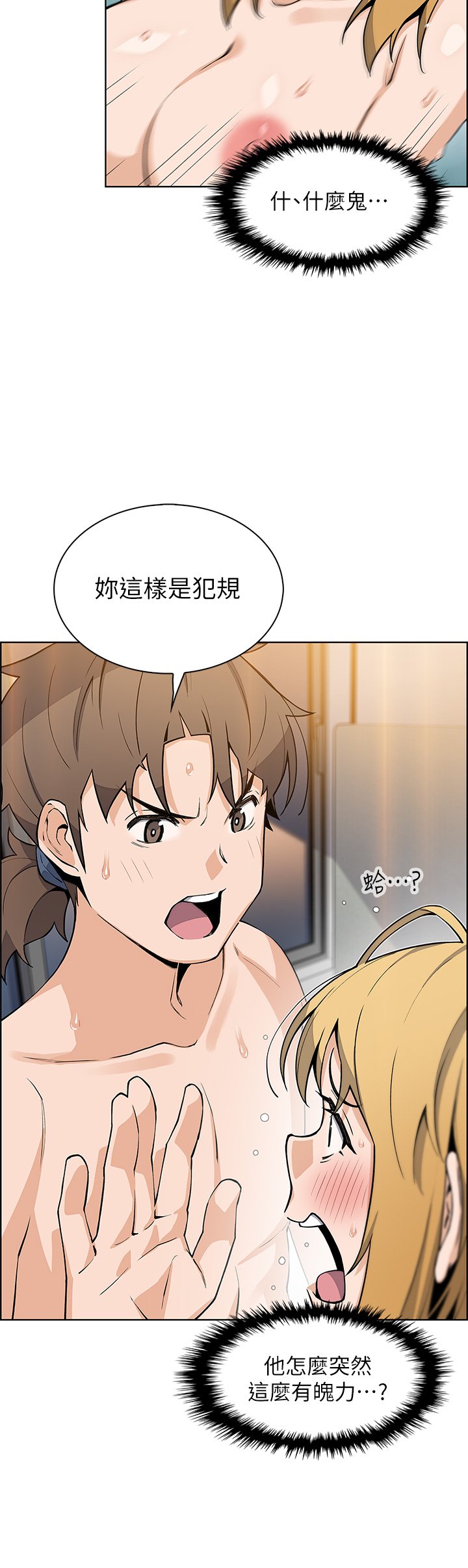第43话 - 当众自慰的芷芸 第 23 页