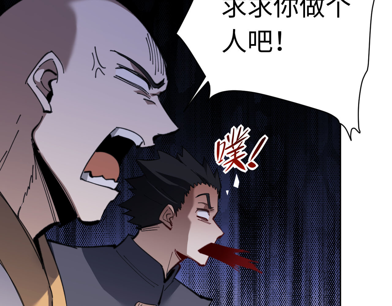 第8话 烦请师尊和我深入交流！ 第 21 页