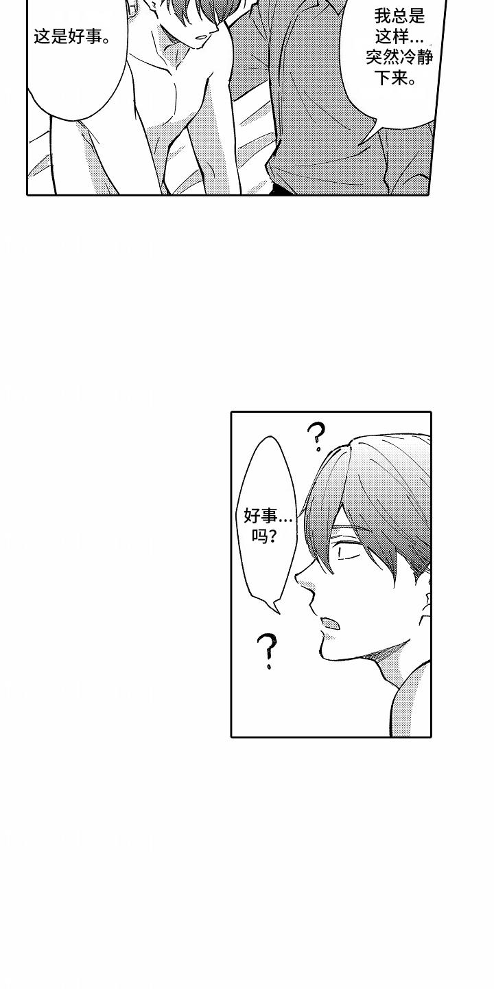 第6话 支柱 第 5 页