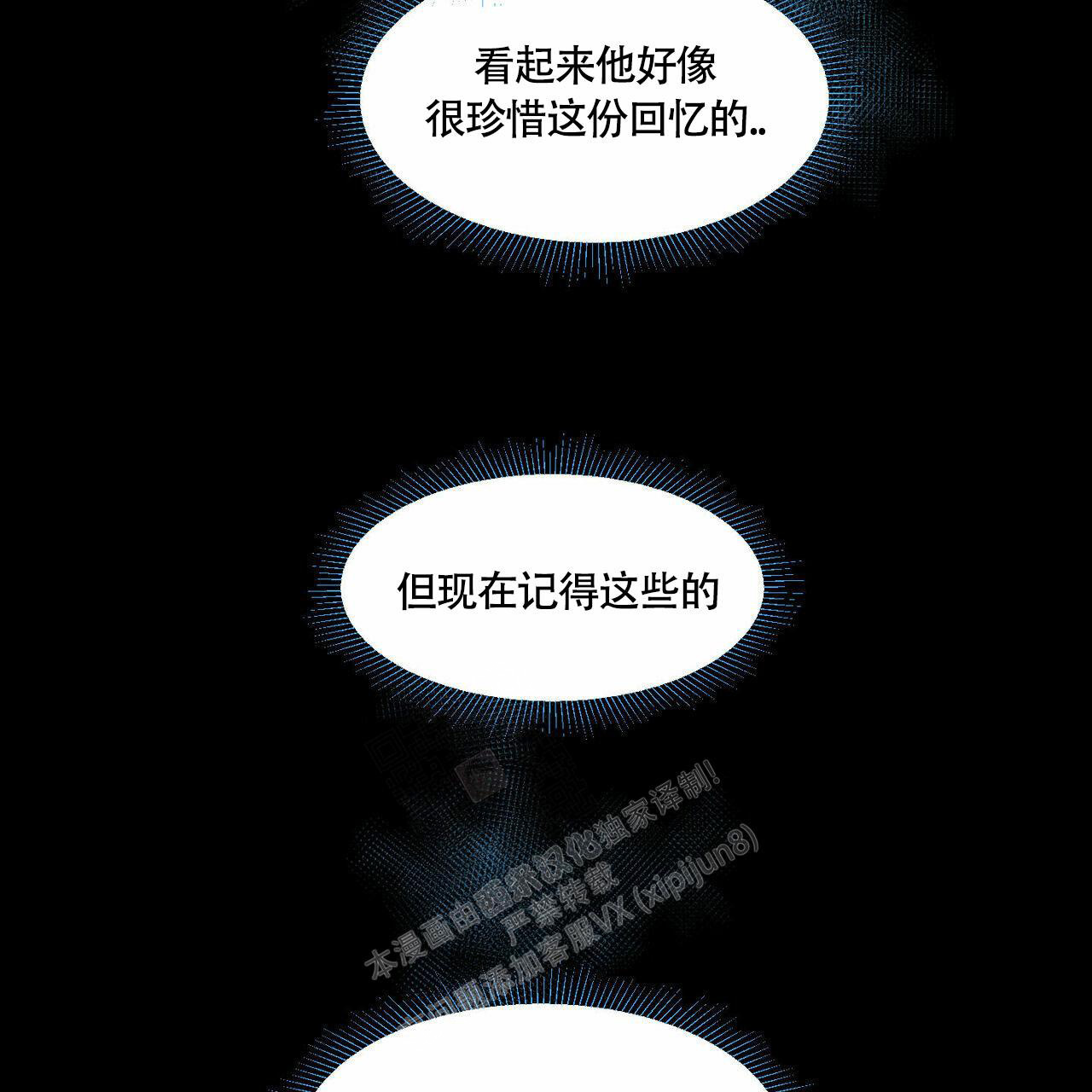 第89话 回忆 第 20 页