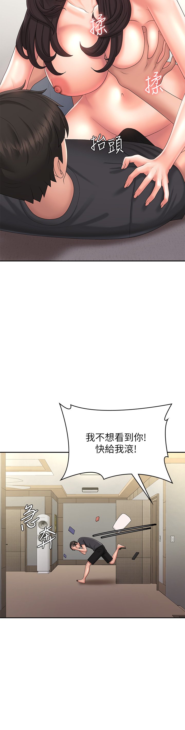 第36话 - 坦诚相见的青春肉体 第 28 页