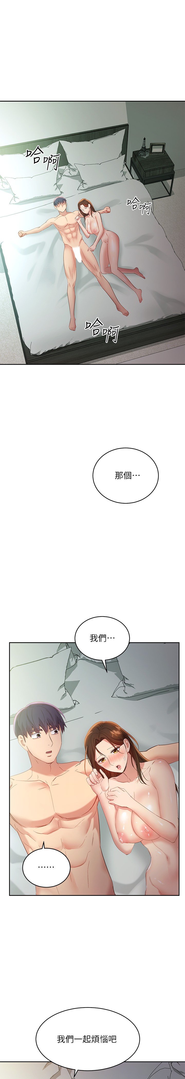 第97话 - 采昀，我爱妳 第 31 页