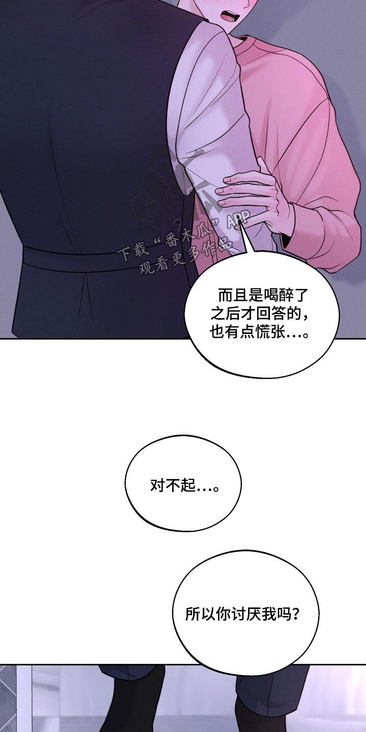 第31话 慌张 第 19 页