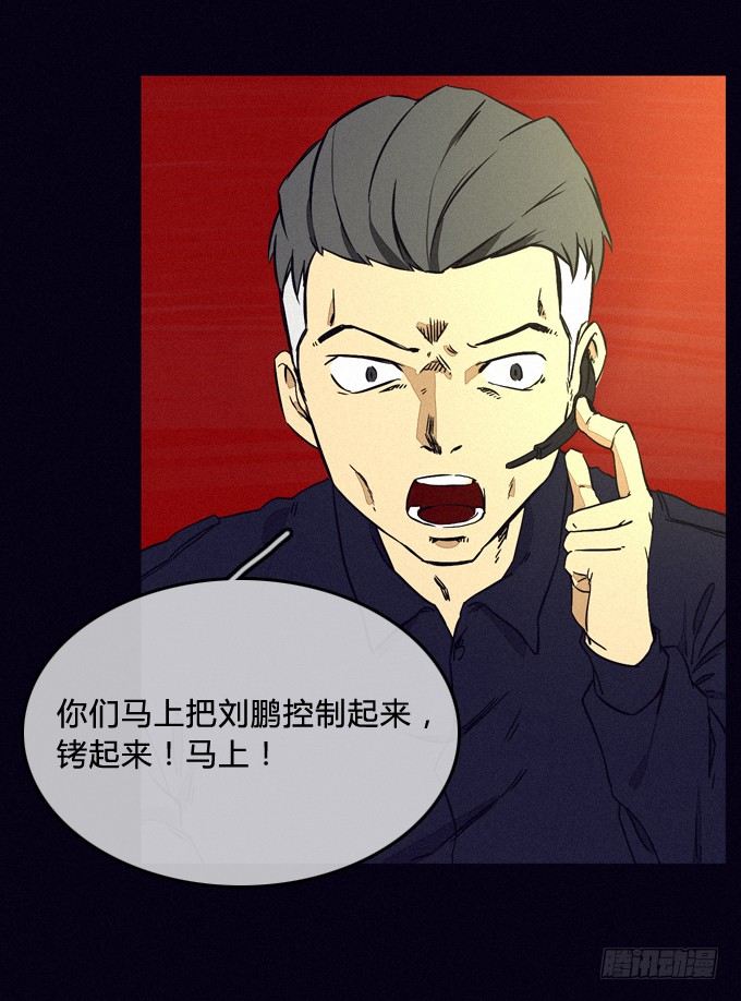 蓄意杀人 第 7 页