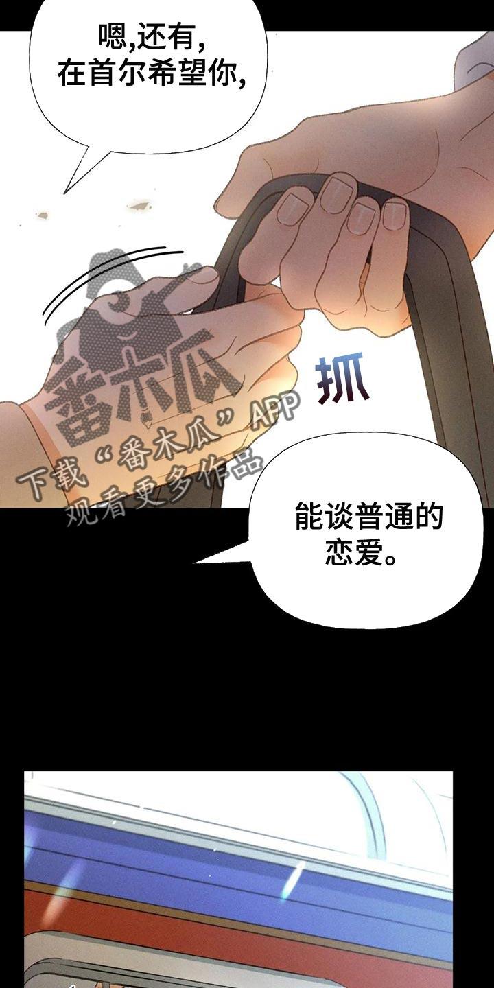 第65话 【第二季】你这个王八蛋 第 26 页