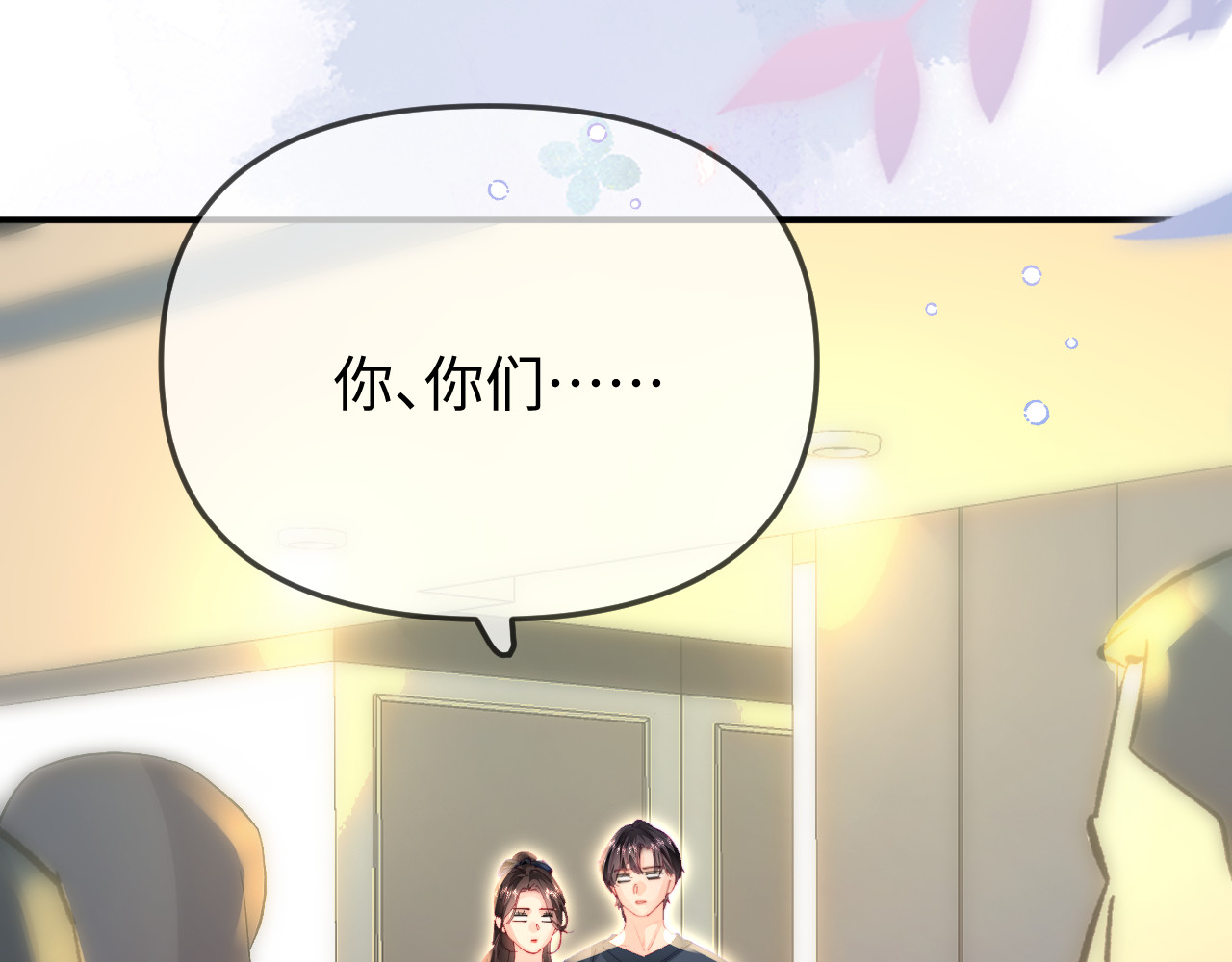 第89话 公开处刑？ 第 5 页