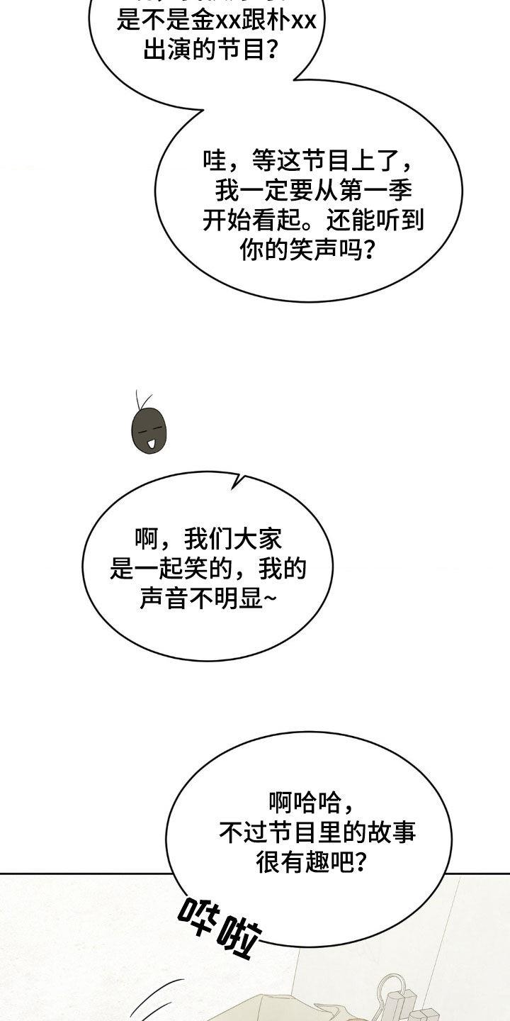 第246话 【第二季】念念不忘 第 14 页