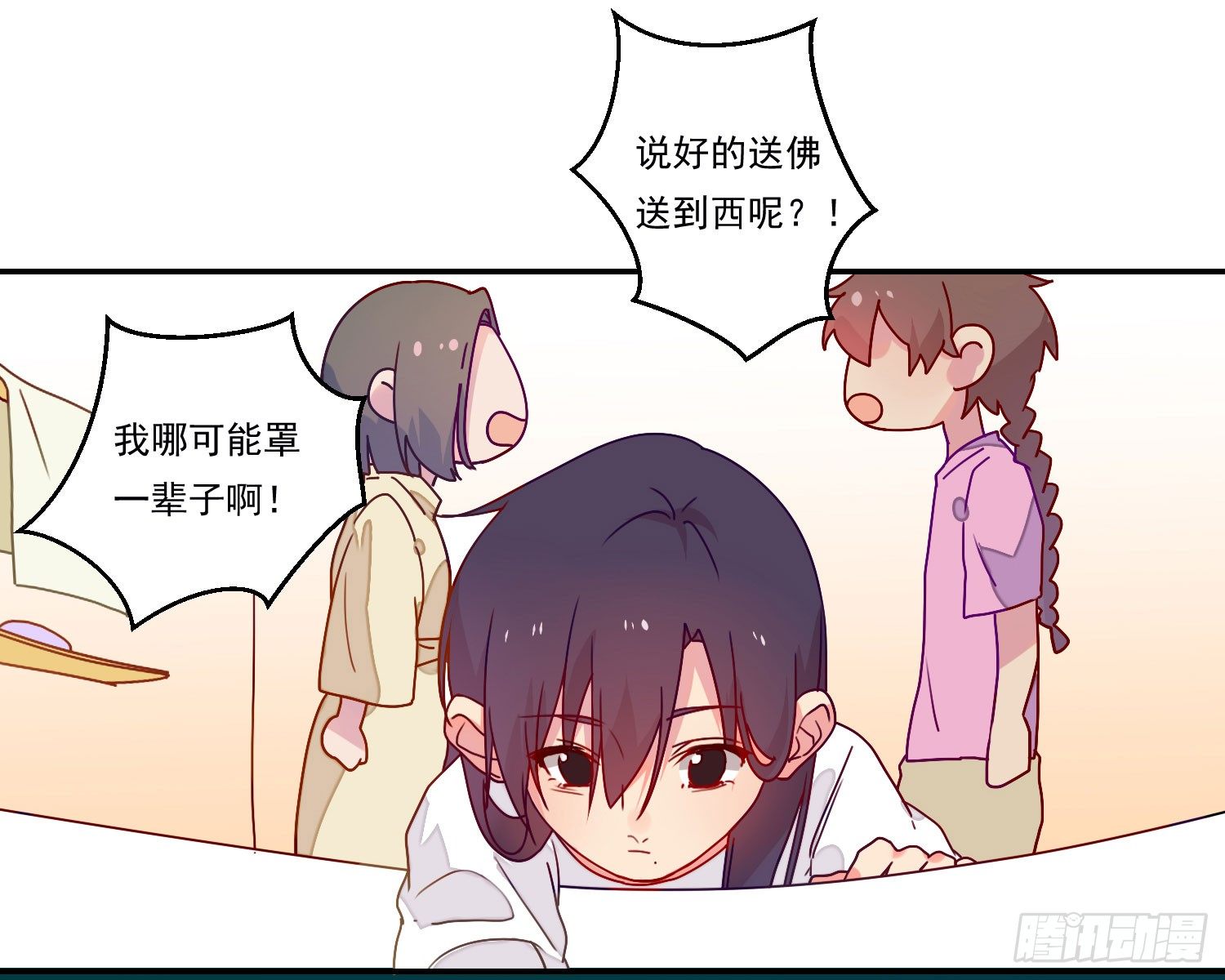 奇怪的地方 第 24 页