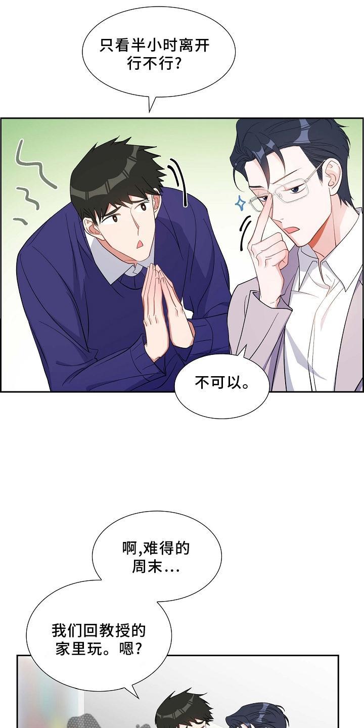 第78话 巧遇 第 21 页