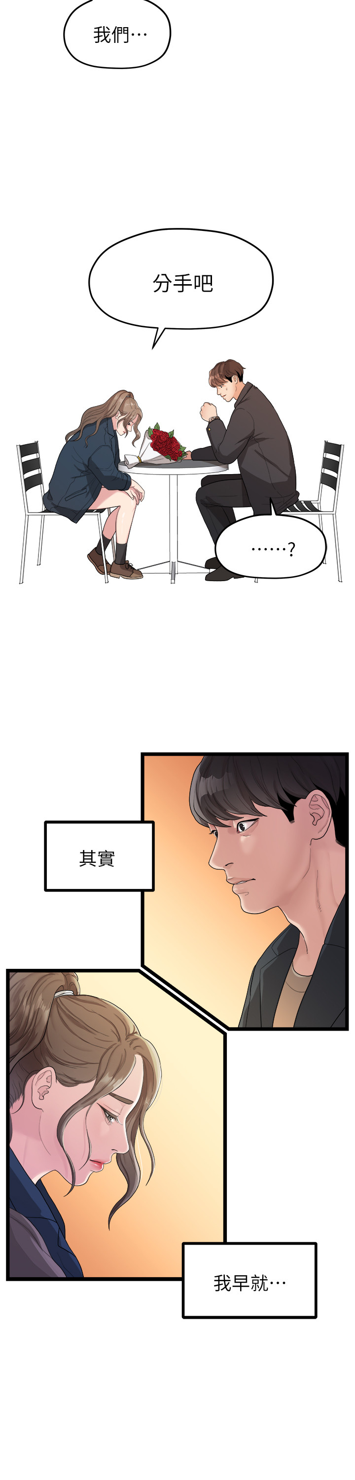 第19话 - 是因为那小子吧? 第 8 页