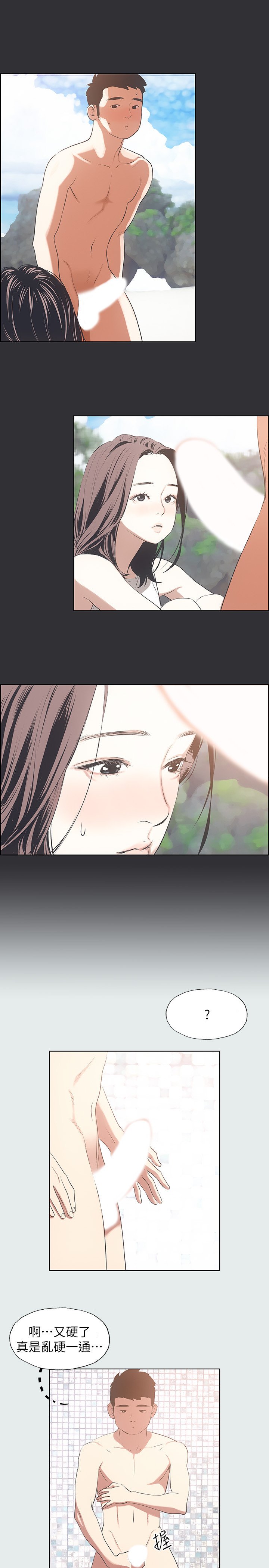 第5话 - 老二又硬了 第 20 页
