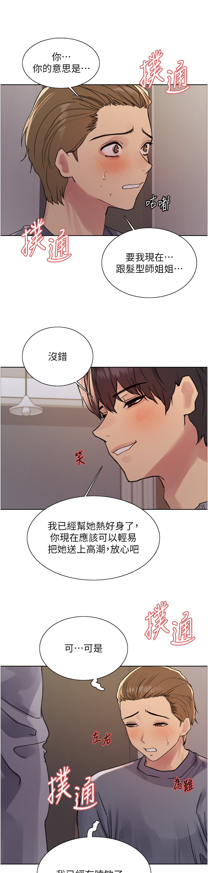 第2季 第18话 - 双洞齐开的陈怡真 第 20 页