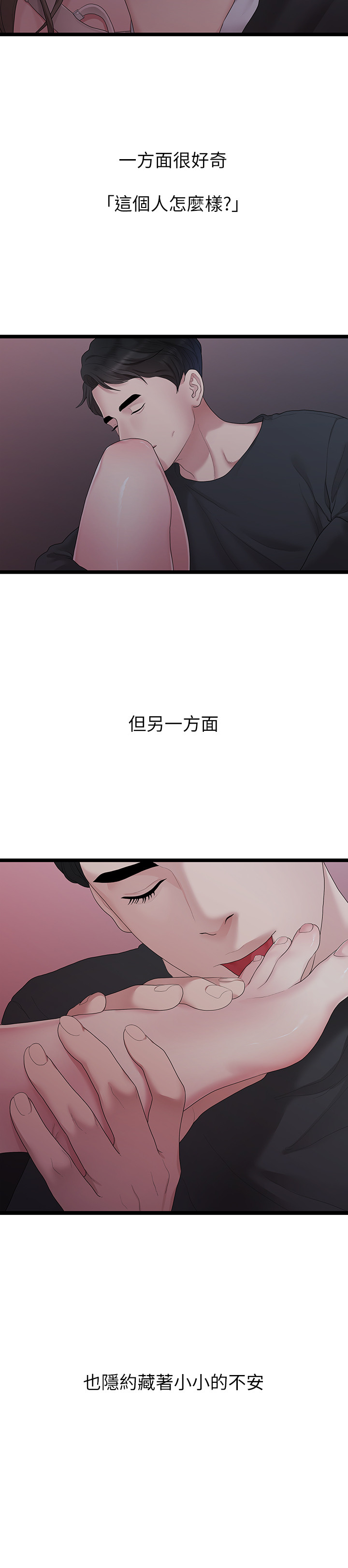 第30话 - 与圣奎的第一次 第 4 页