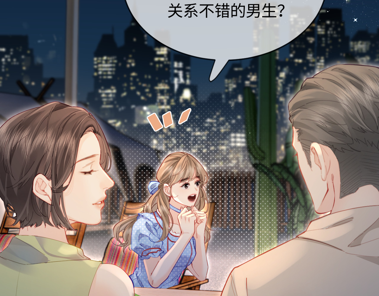 第38话 彼此的初吻 第 16 页