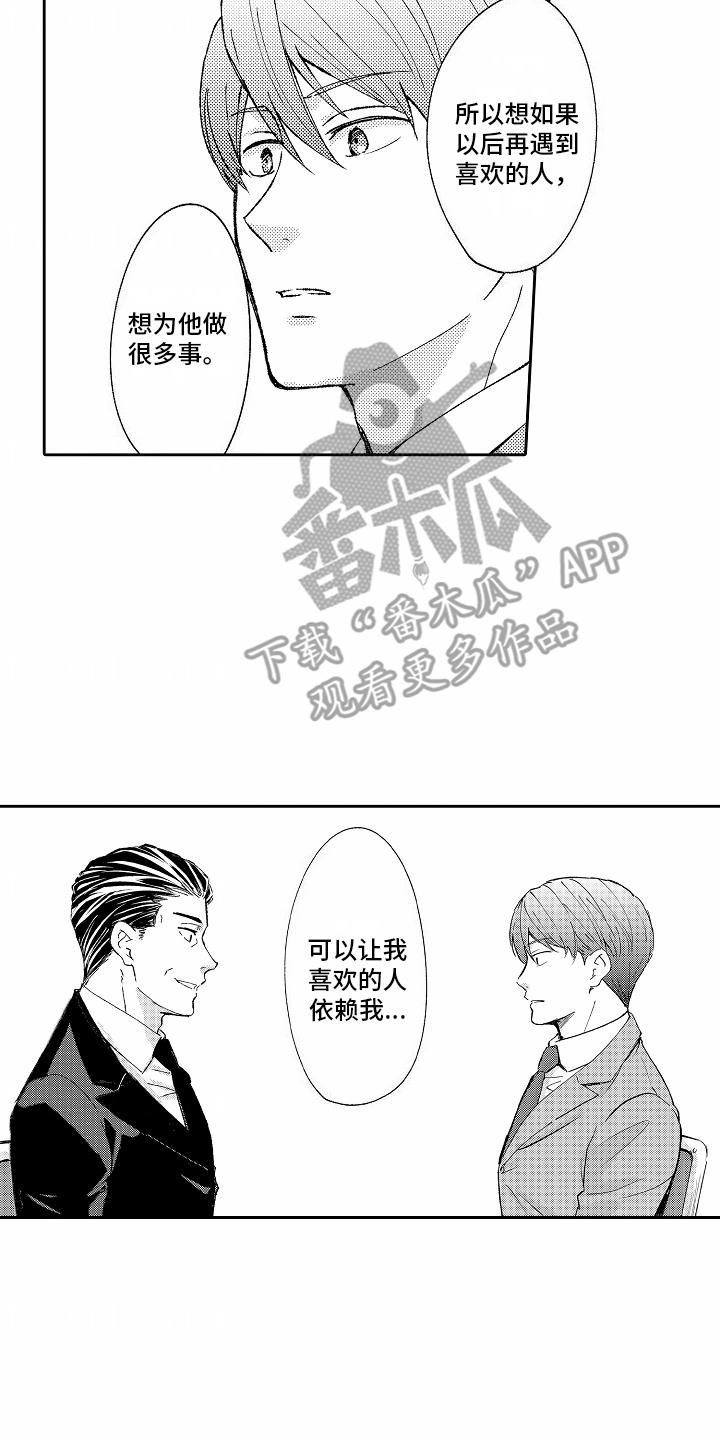 第14话 因为喜欢 第 4 页