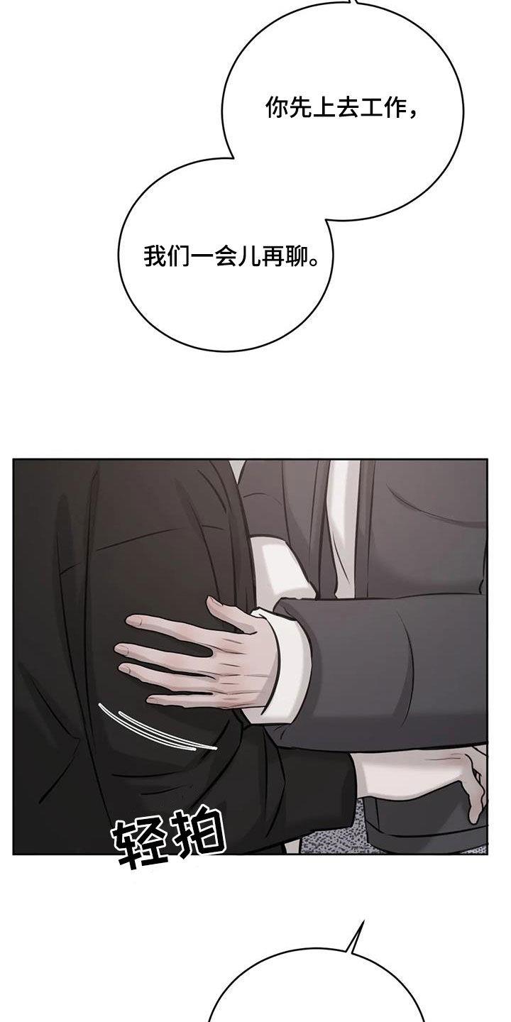 第85话 配不上 第 16 页