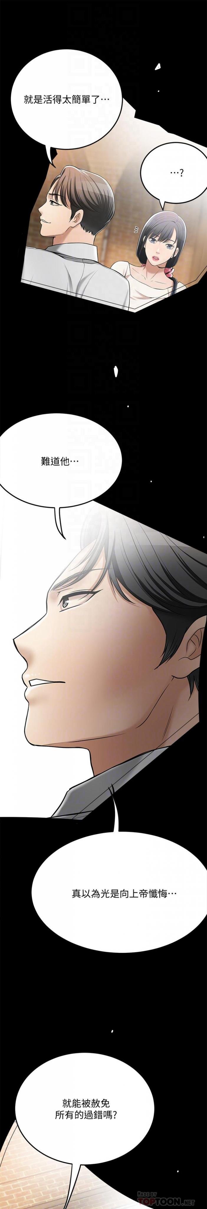 第49话-这里装着所有秘密 第 18 页