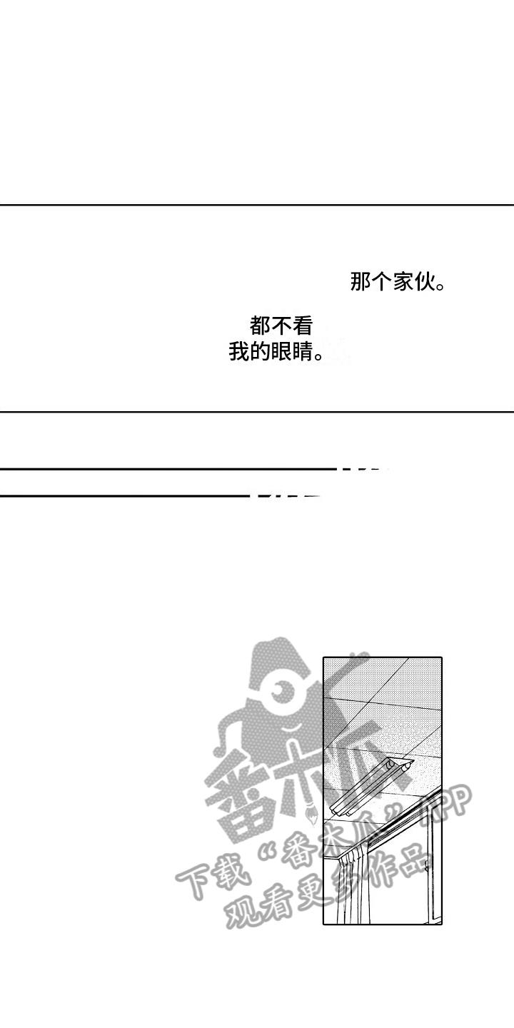第22话 距离 第 14 页