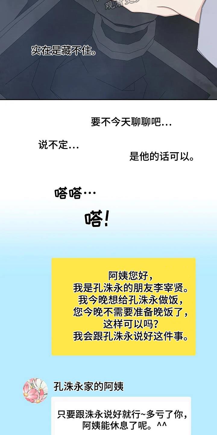 第193话 【第二季】约好吃饭 第 11 页