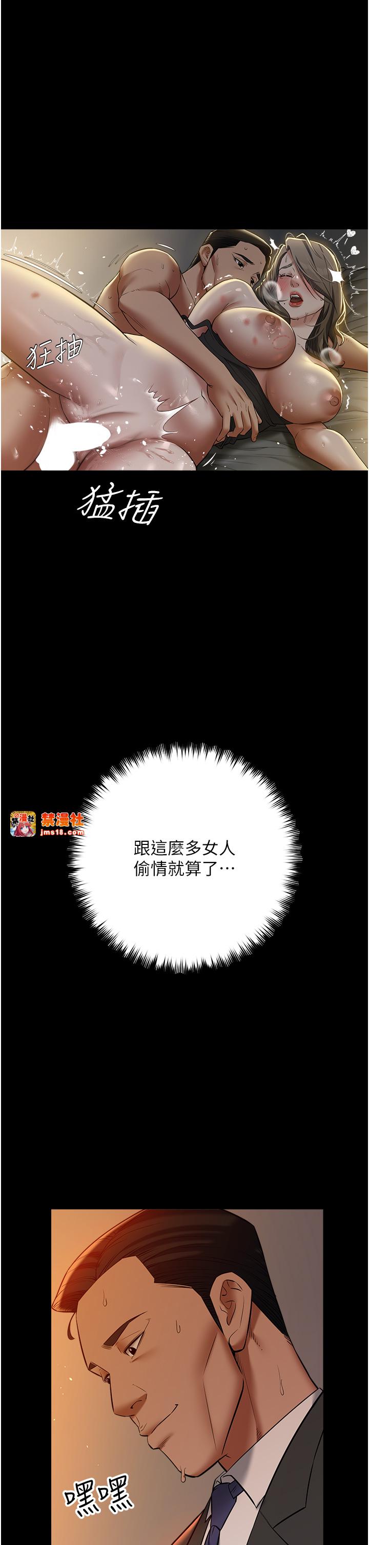 第25话 - 激起慾火的泪颜 第 9 页