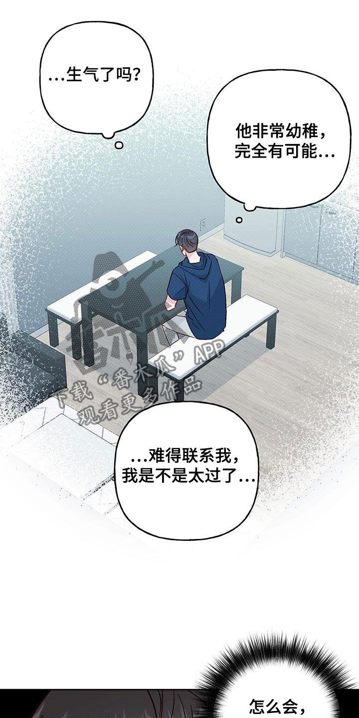 第40话 在意 第 12 页