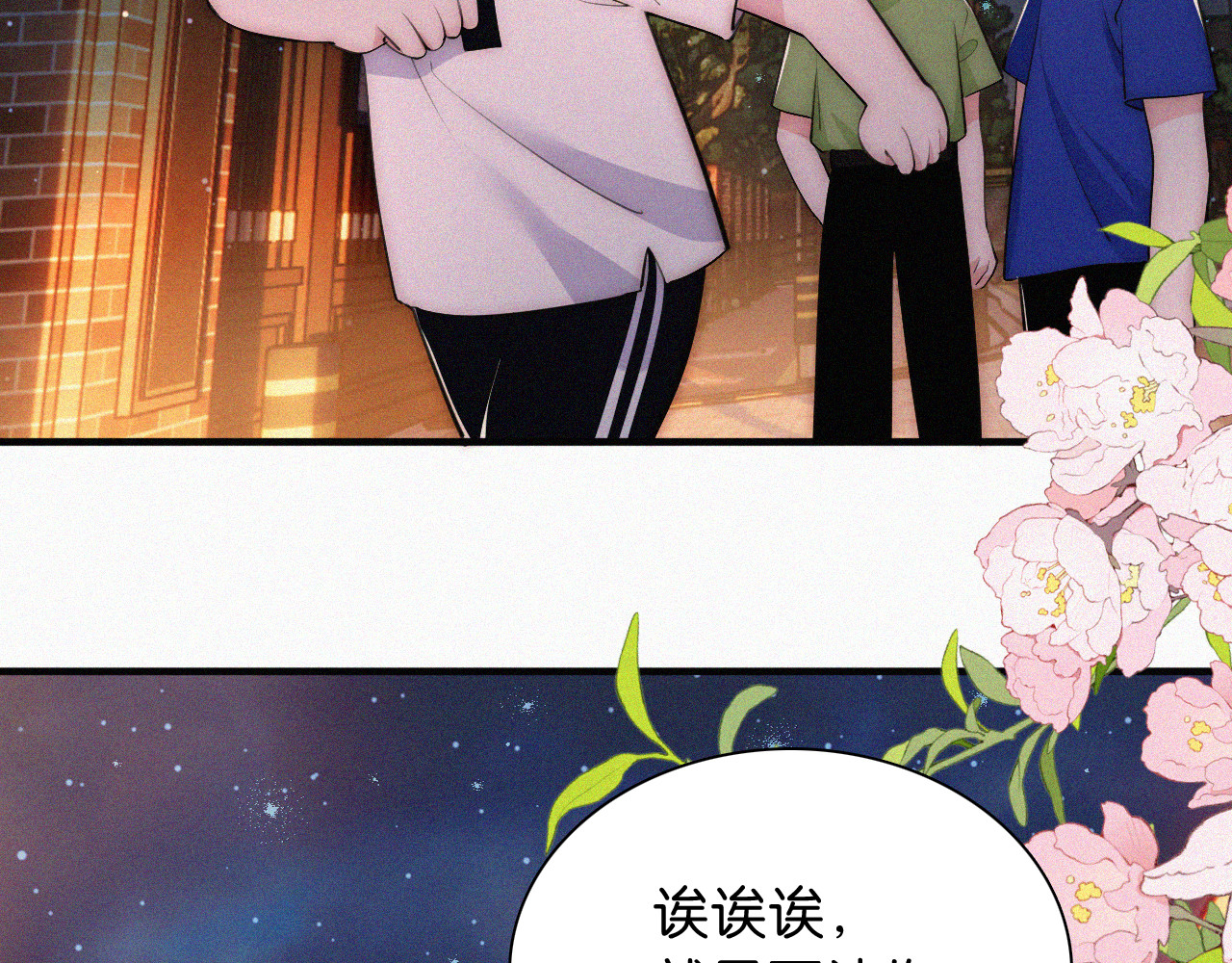第87话 妖精 第 6 页