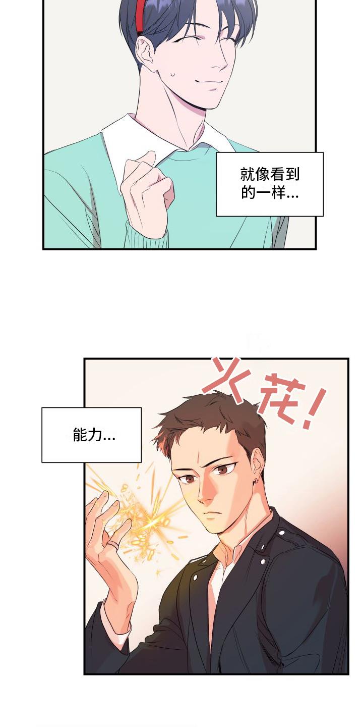 第2话 超能力偶像 第 11 页